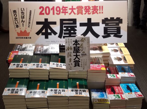 bookstore prize 2019